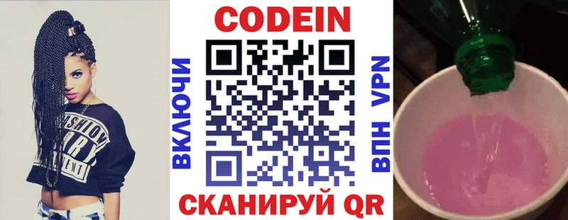 Codein Purple Drank  Вилючинск 